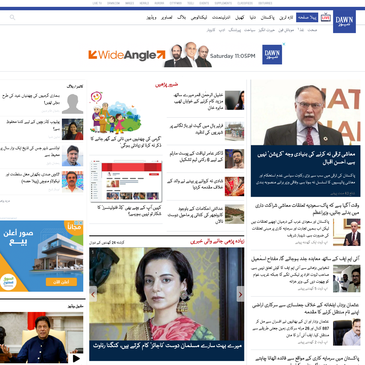 Dawn News - URDU