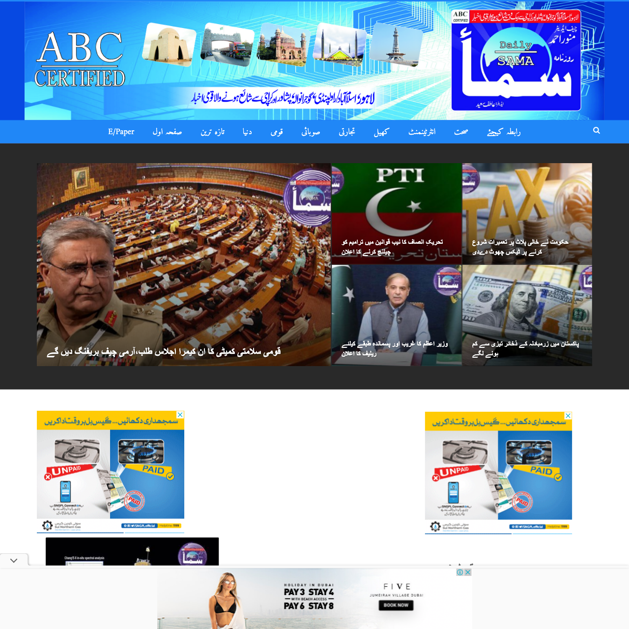 Daily Sama Newspaper